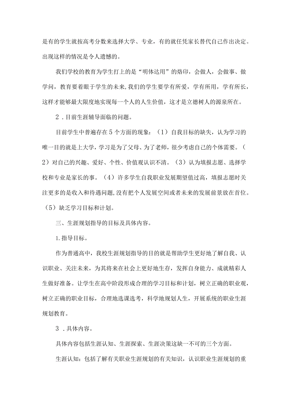 高级中学生涯规划指导教育实施方案.docx_第2页