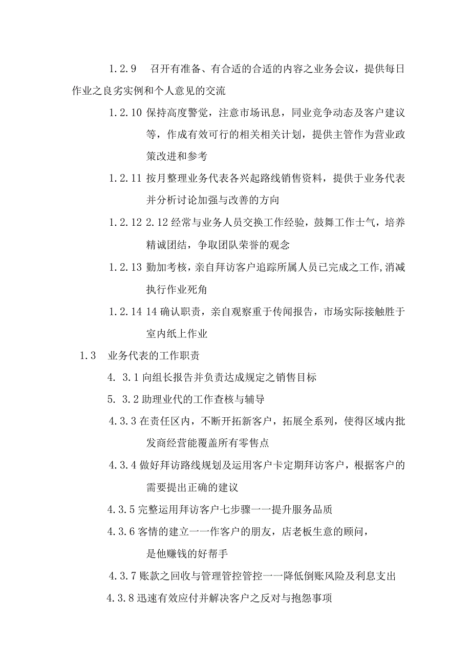 XX区域销售管理管控手册.docx_第3页