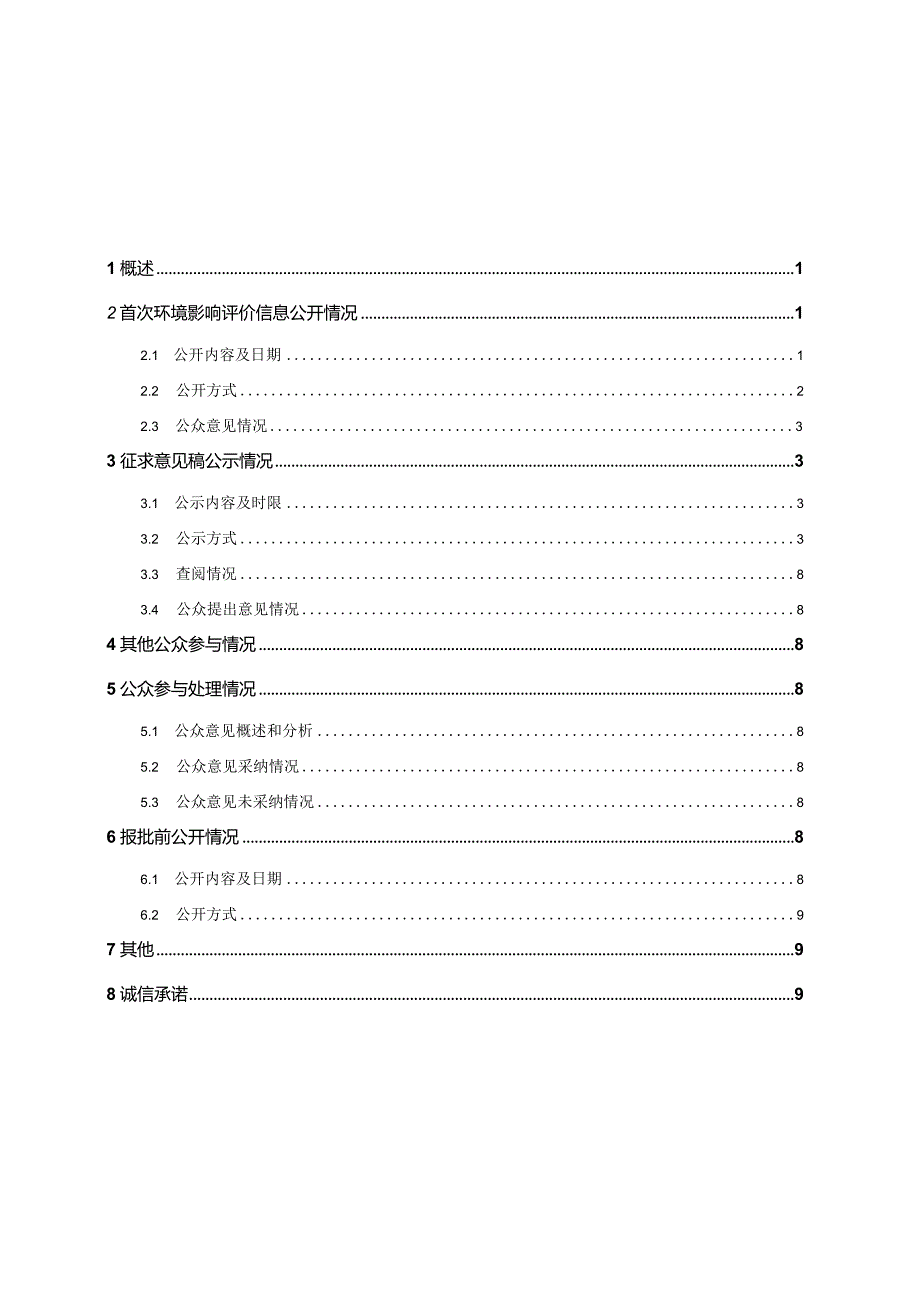 年产环保水性材料5000吨改扩建项目环境影响评价公众参与说明.docx_第2页