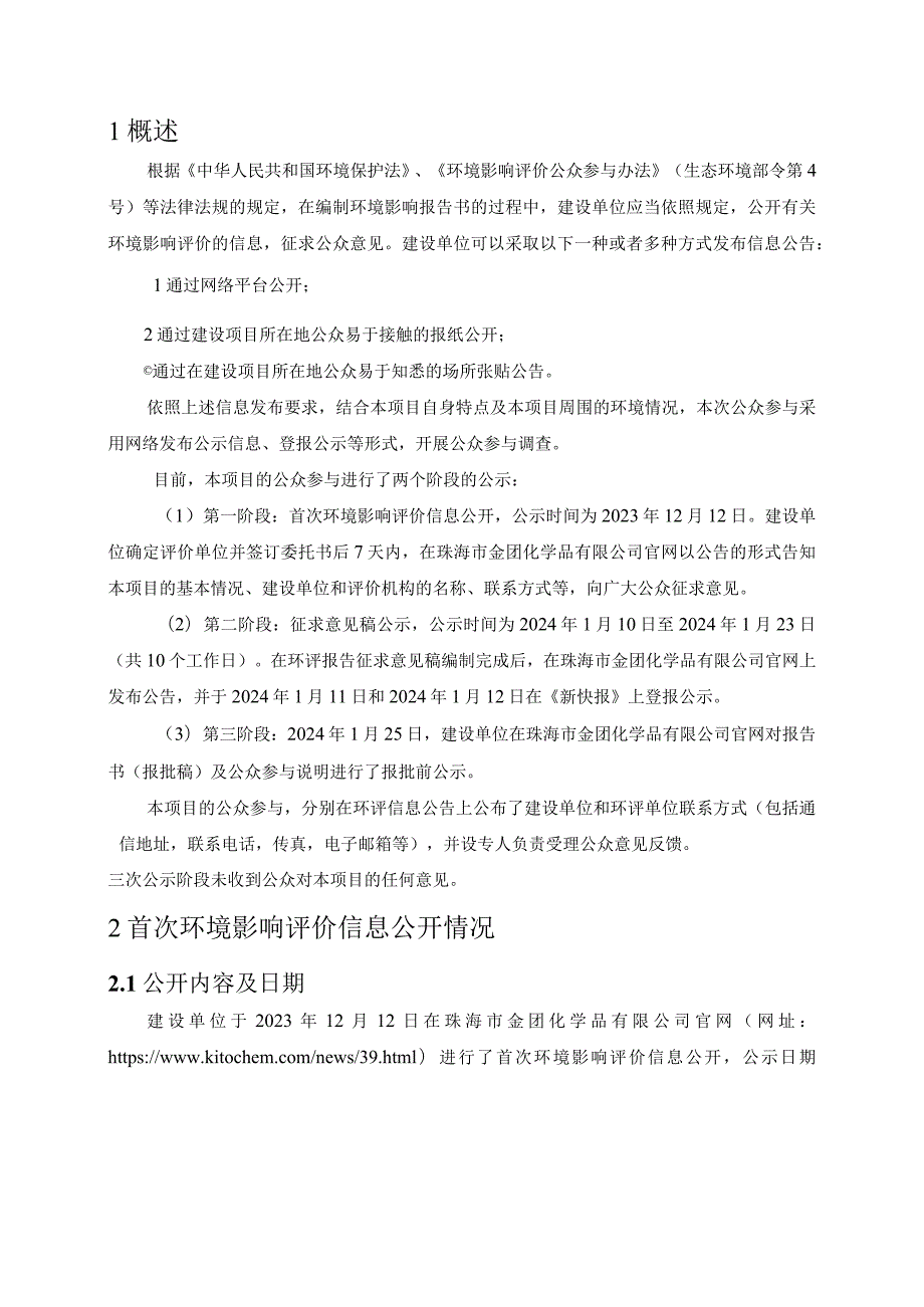 年产环保水性材料5000吨改扩建项目环境影响评价公众参与说明.docx_第3页