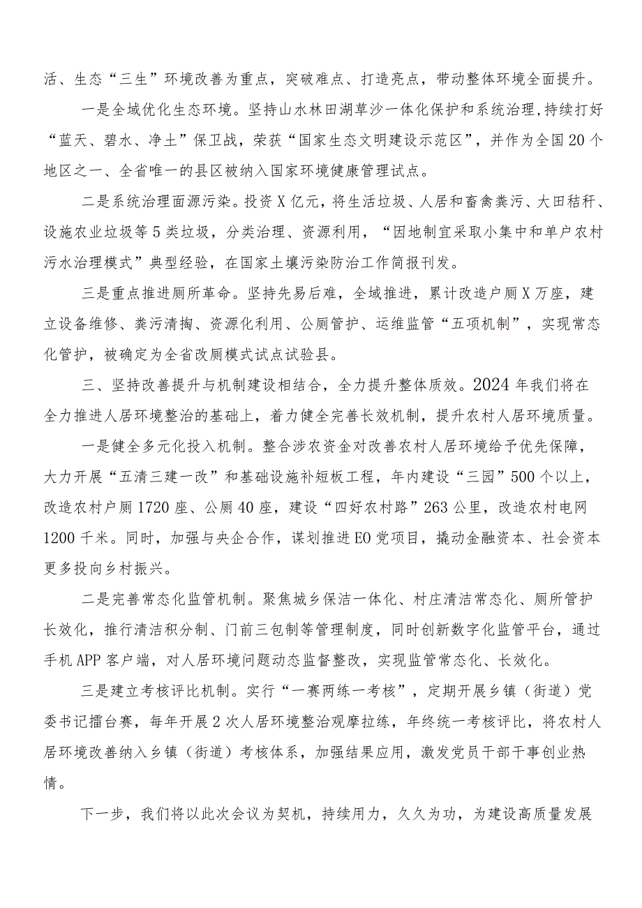 （7篇）2024年“千万工程”经验案例专题学习的研讨材料、心得体会.docx_第2页