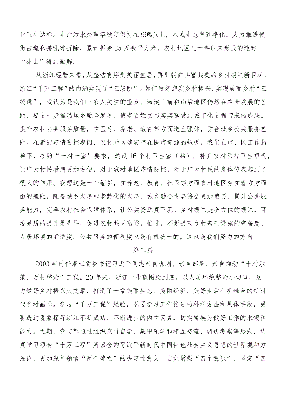 “千村示范、万村整治”工程(浙江“千万工程”)经验交流研讨材料7篇汇编.docx_第2页