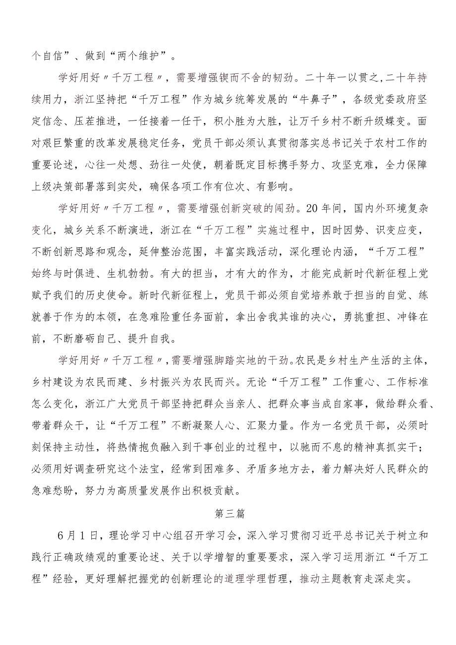 “千村示范、万村整治”工程(浙江“千万工程”)经验交流研讨材料7篇汇编.docx_第3页