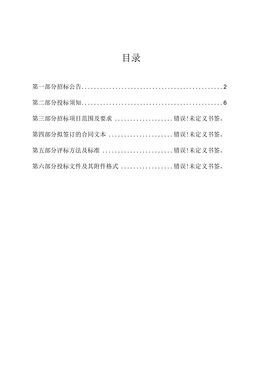 人民医院穴位灸垫及Y型连接器采购项目（第四次）招标文件.docx_第2页