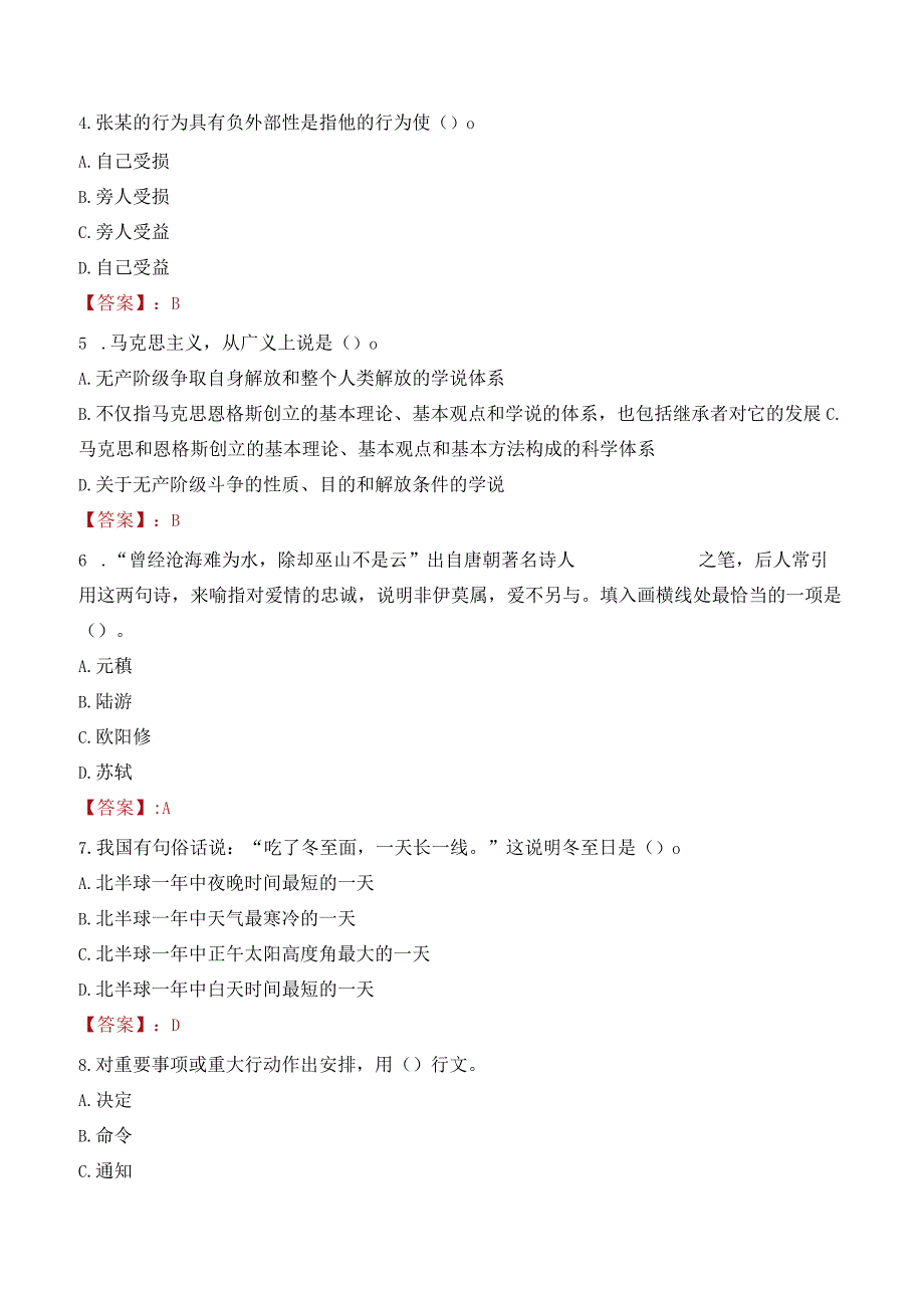 2023年广安市武胜县招聘事业单位人员考试真题及答案.docx_第2页