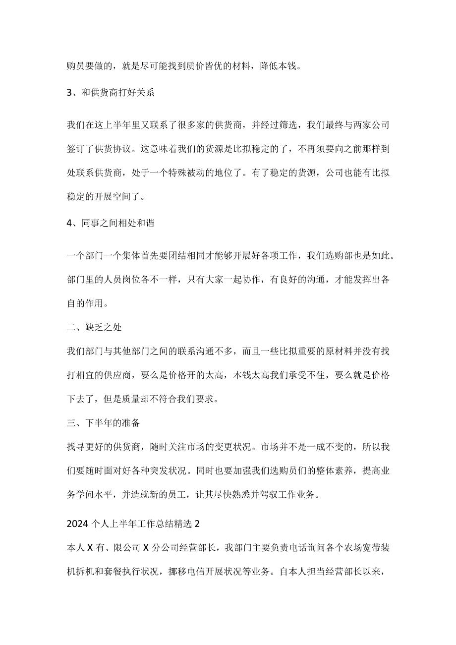 2024个人上半年工作总结精选8篇.docx_第2页