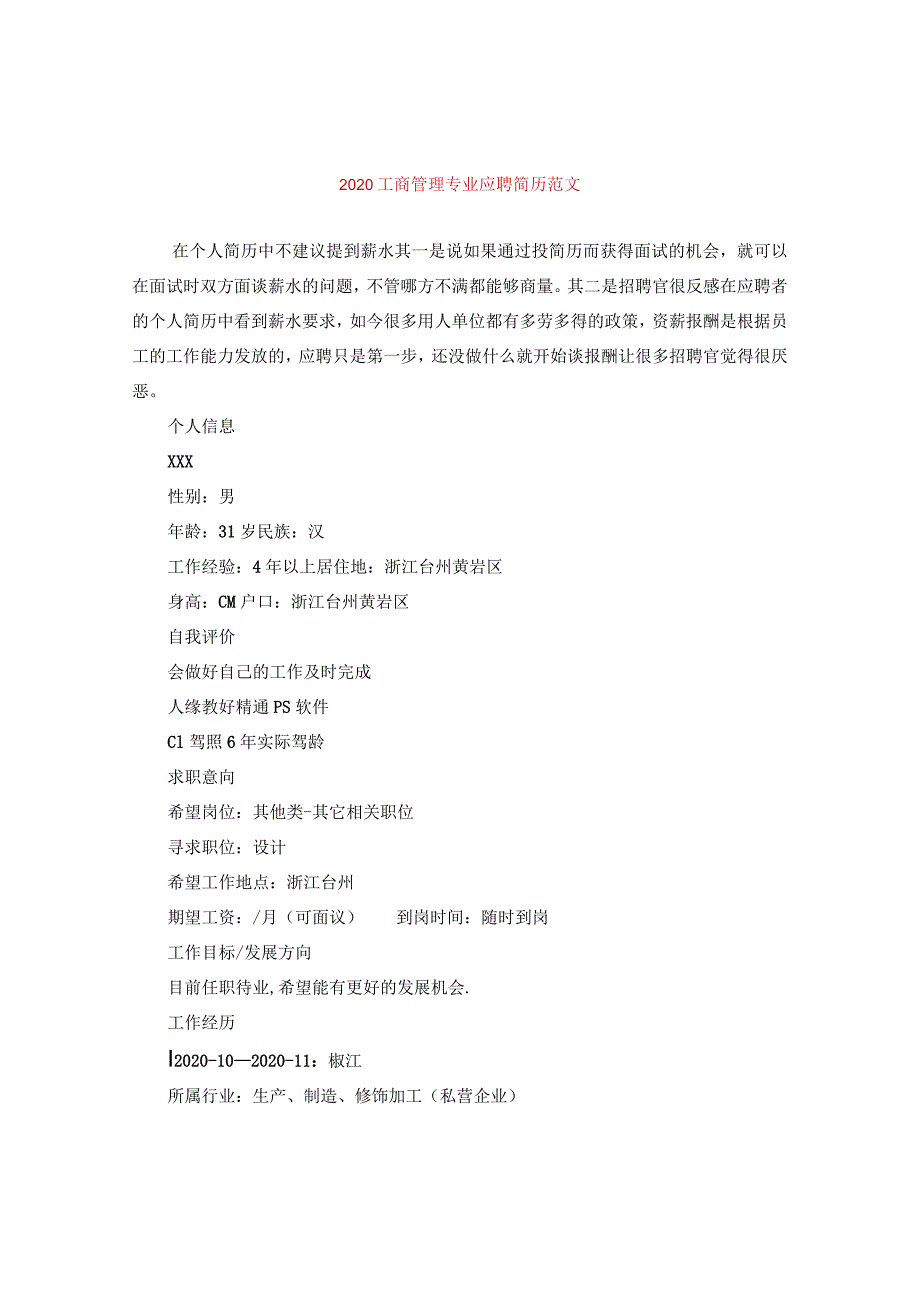 2020工商管理专业应聘简历范文.docx_第1页