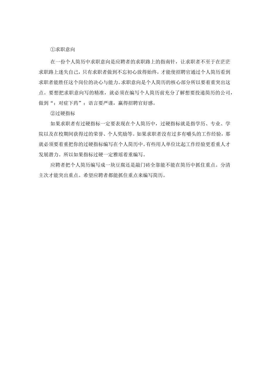 2020工商管理专业应聘简历范文.docx_第3页