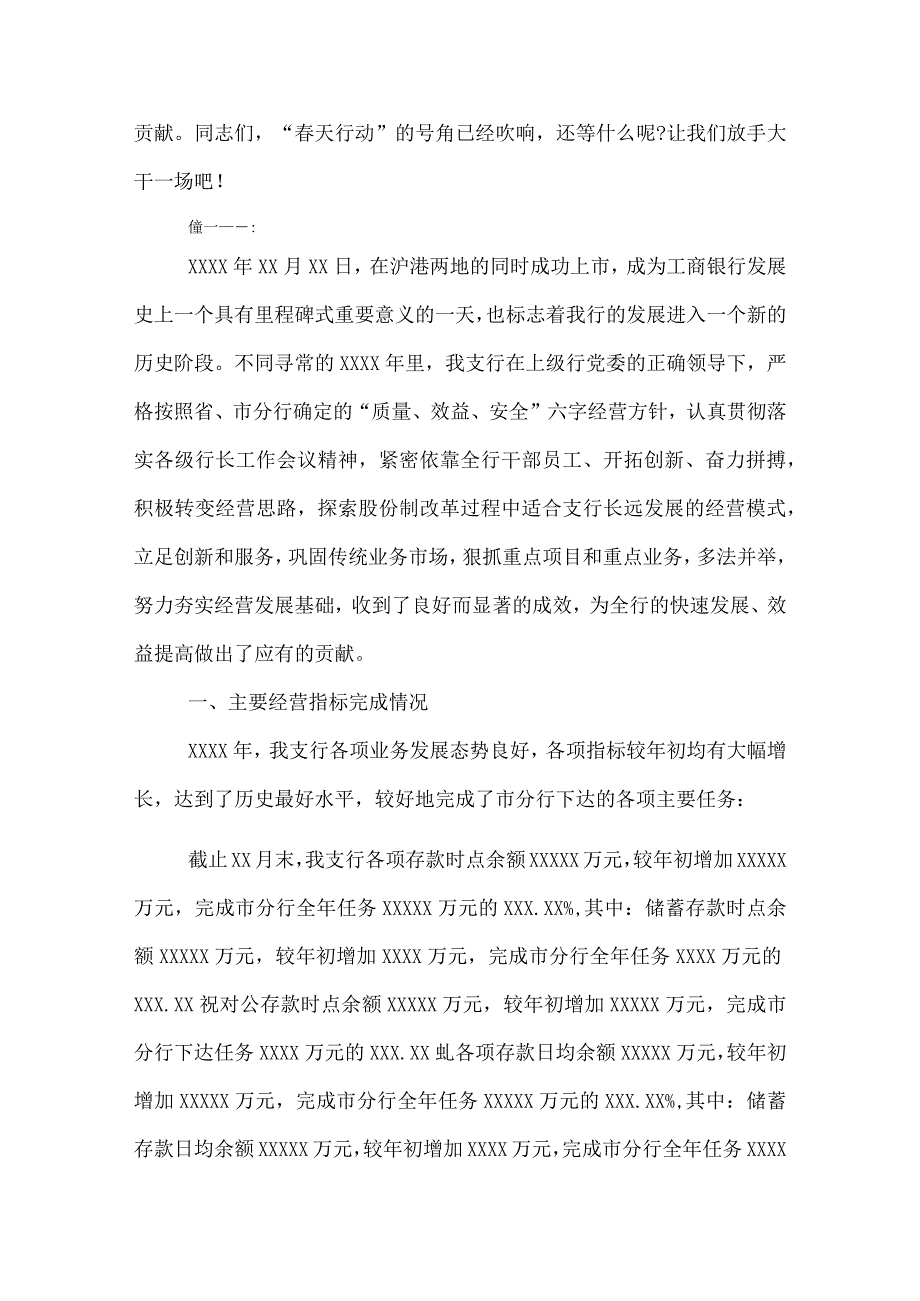 银行年度工作总结1000字.docx_第3页