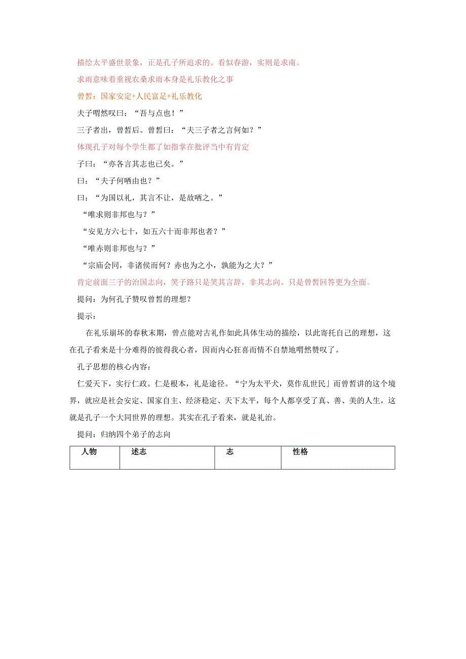 2023-2024学年部编版必修下册1-1《子路、曾皙、冉有、公西华侍坐》教案2.docx_第3页