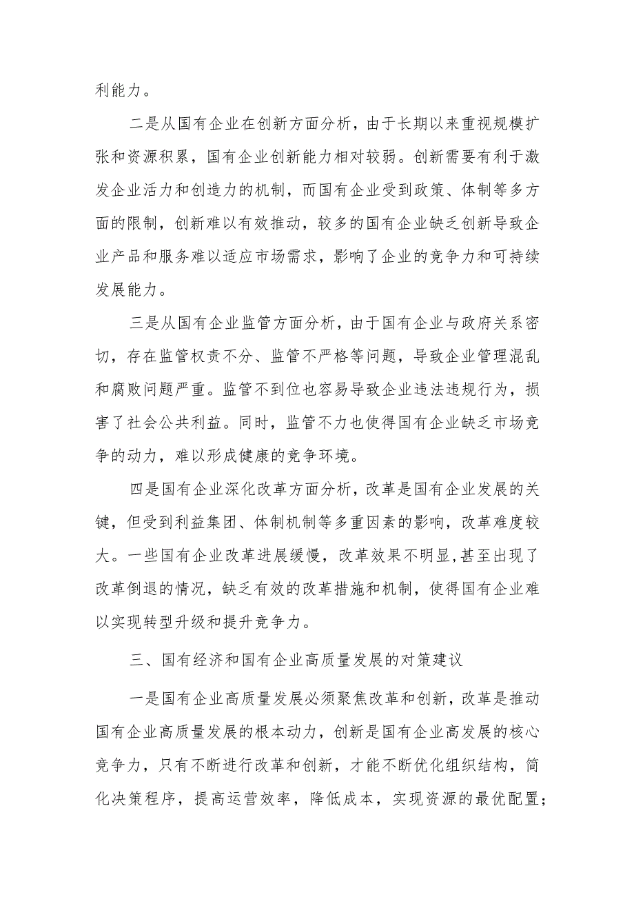 2024深刻把握国有经济和国有企业高质量发展根本遵循研讨发言材料.docx_第3页