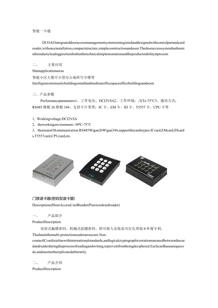 2024版智能门禁管理系统详细介绍.docx_第3页