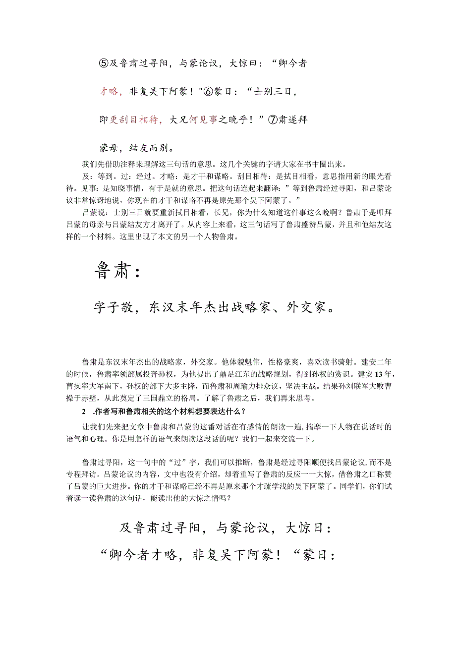 4.《孙权劝学》（第二课时）.docx_第2页