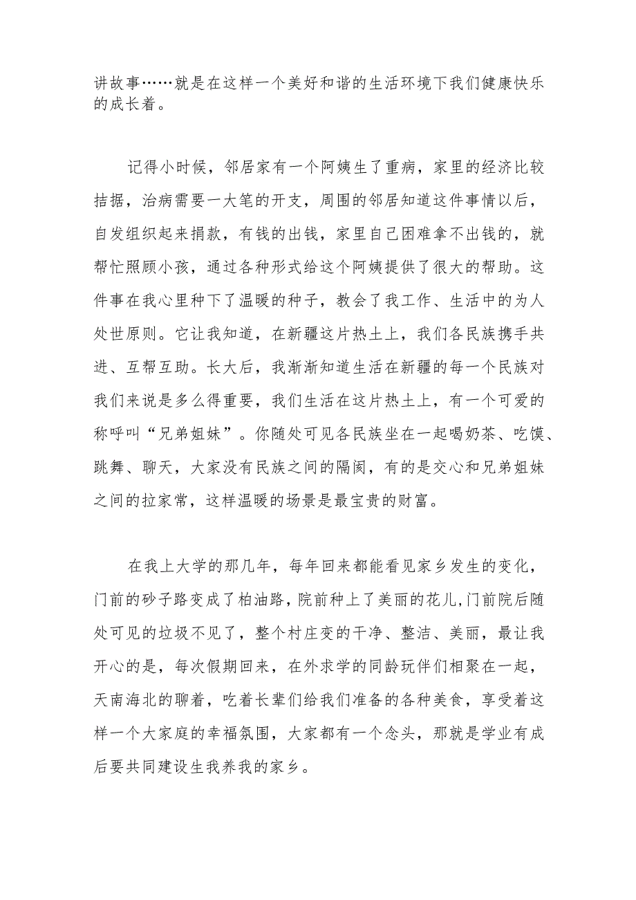 （5篇）维护民族团结社会稳定发声亮剑（感党恩听党话跟党走）.docx_第3页