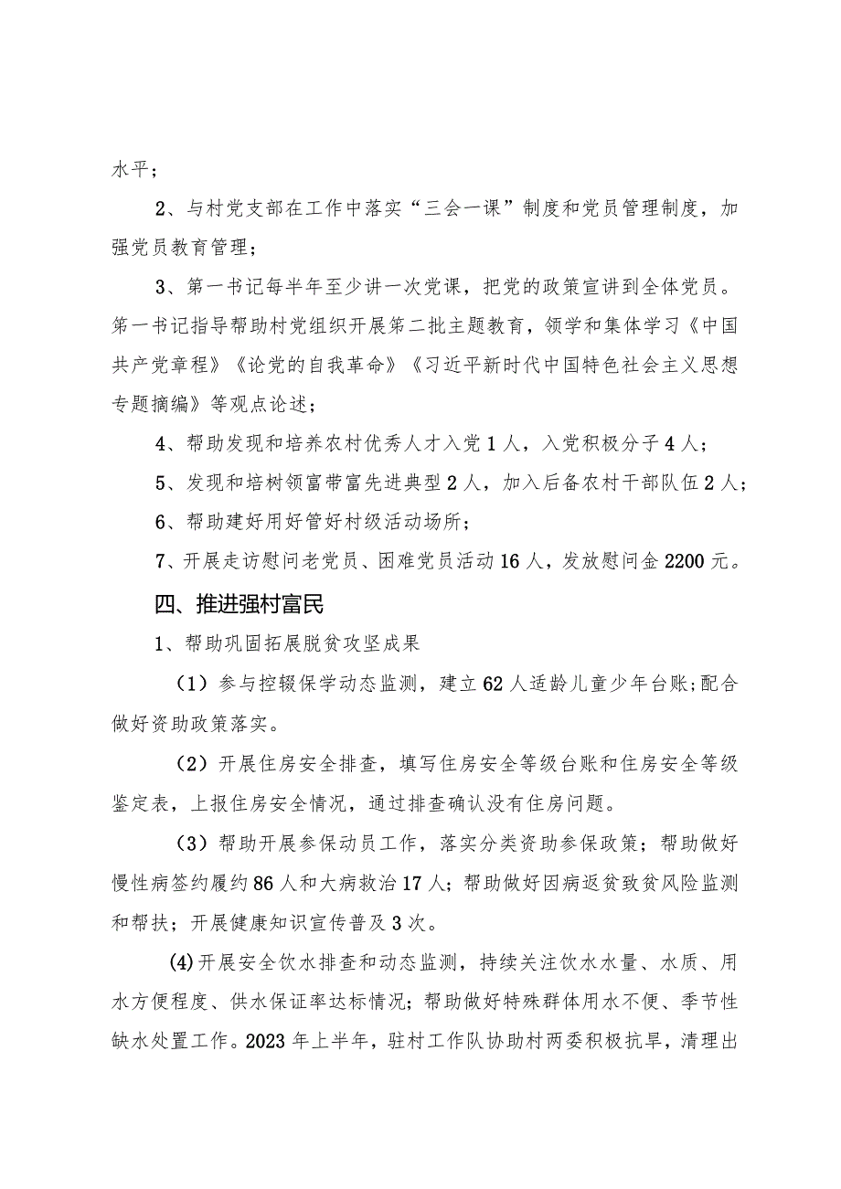 2023年度述职述廉报告（王立业）.docx_第2页