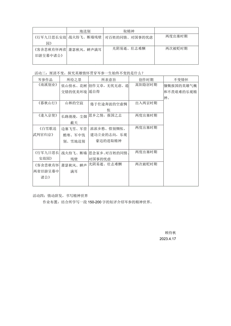 24《白雪歌诵武判官归京》教案.docx_第3页