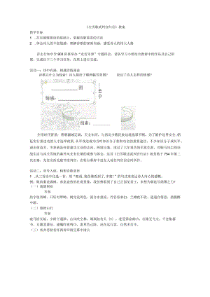 24《白雪歌诵武判官归京》教案.docx