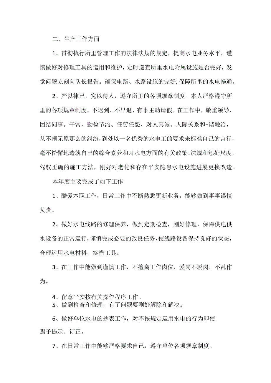 2024个人年终工作总结通用十篇.docx_第2页