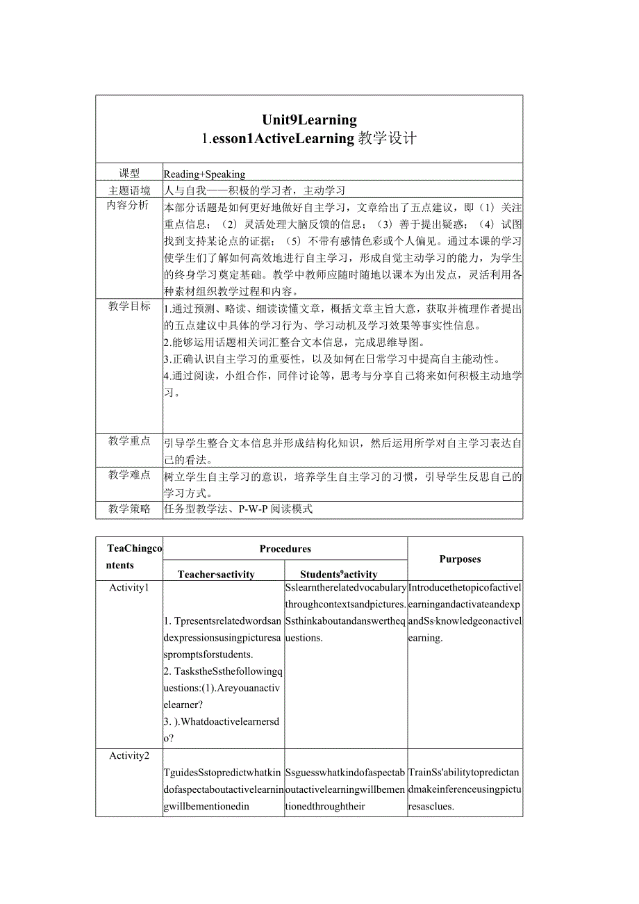 2023-2024学年北师大版(2019)必修第三册Unit9LearningLesson1ActiveLearning教案.docx_第1页