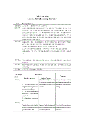 2023-2024学年北师大版(2019)必修第三册Unit9LearningLesson1ActiveLearning教案.docx