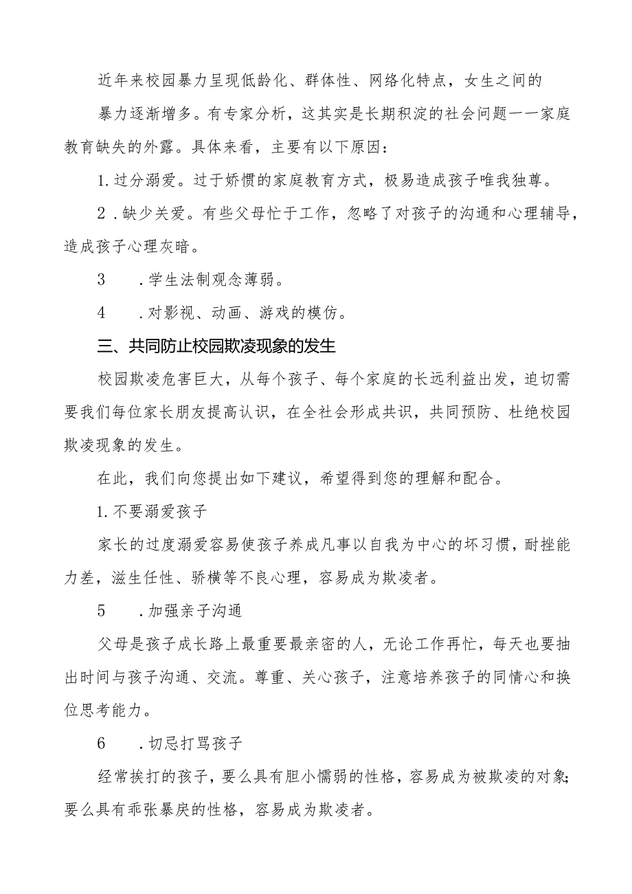 2024年学校预防校园欺凌致家长的一封信六篇.docx_第2页