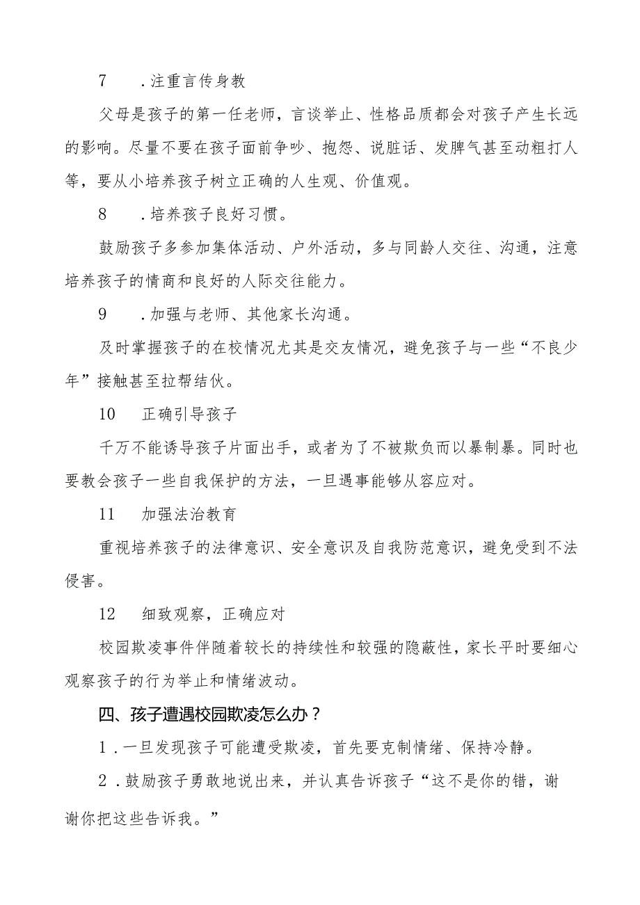 2024年学校预防校园欺凌致家长的一封信六篇.docx_第3页