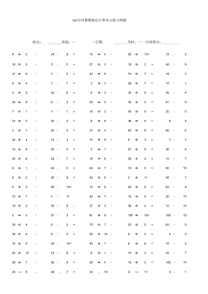 100以内整数除法计算单元练习例题.docx