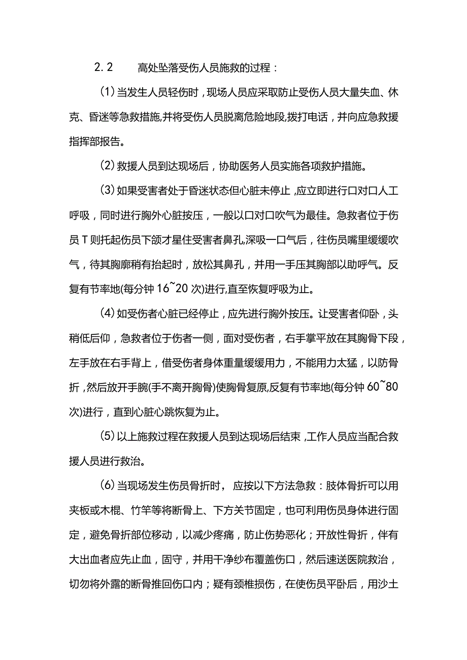 高处坠落事故现场处理方案.docx_第3页