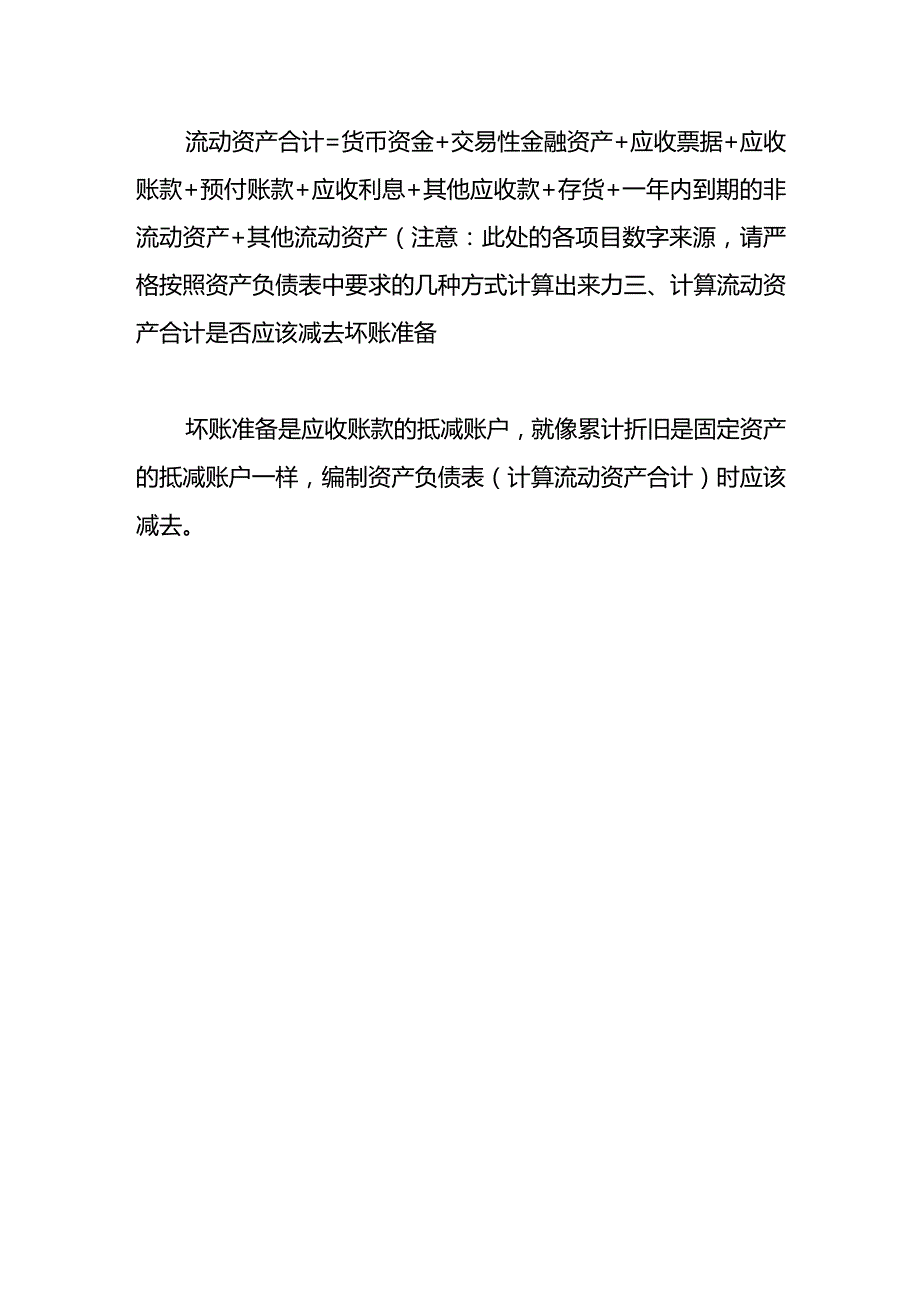 记账实操-流动资产的计算公式.docx_第3页