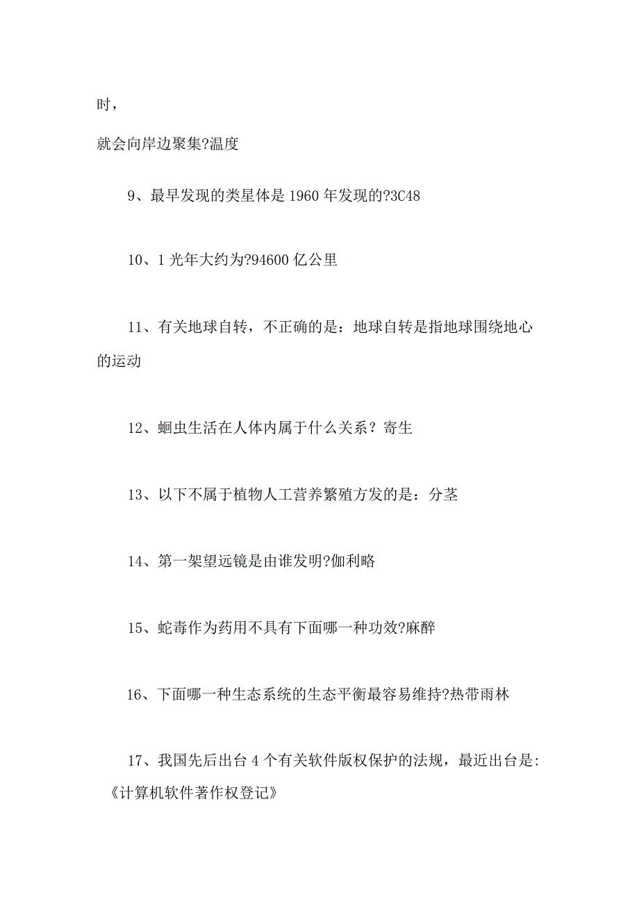 2024年公务员考试行测常识题库800题及答案（超强）.docx_第2页