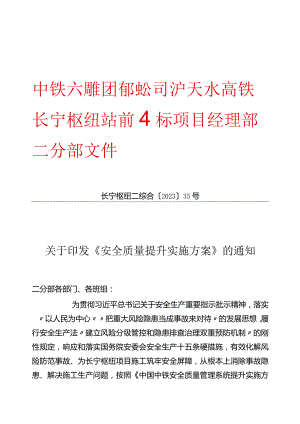 项目安全质量提升实施方案.docx