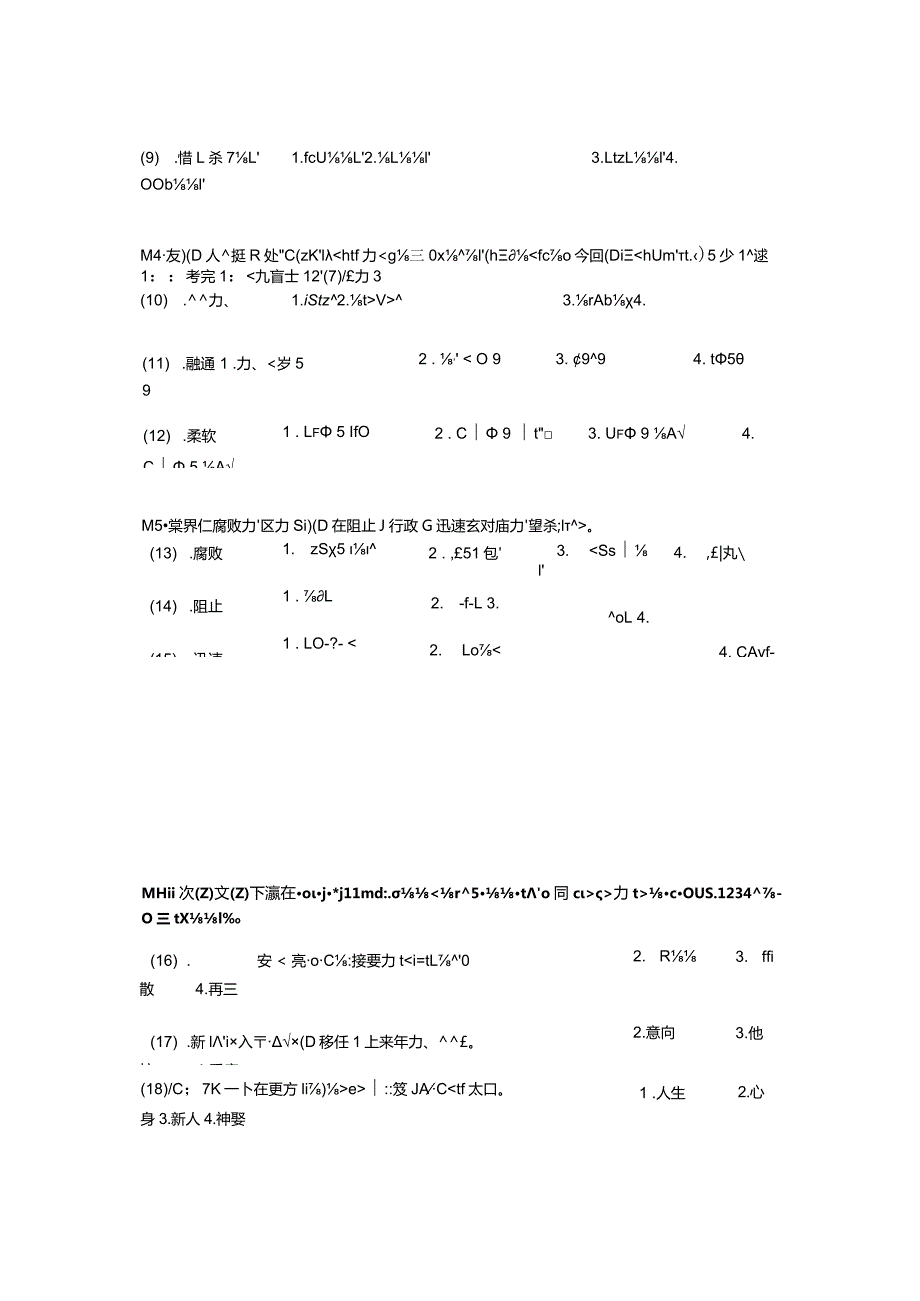 2006年日语能力考试1级真题及答案.docx_第2页