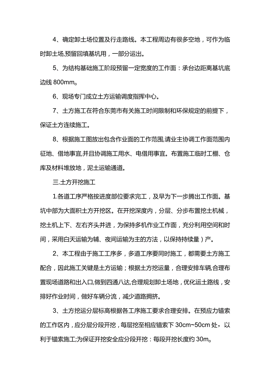 土方开挖及基坑降水方案.docx_第2页