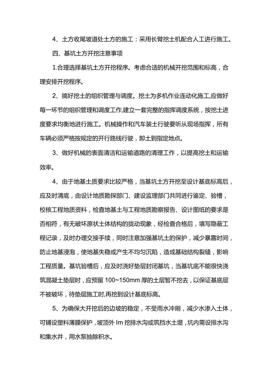 土方开挖及基坑降水方案.docx_第3页