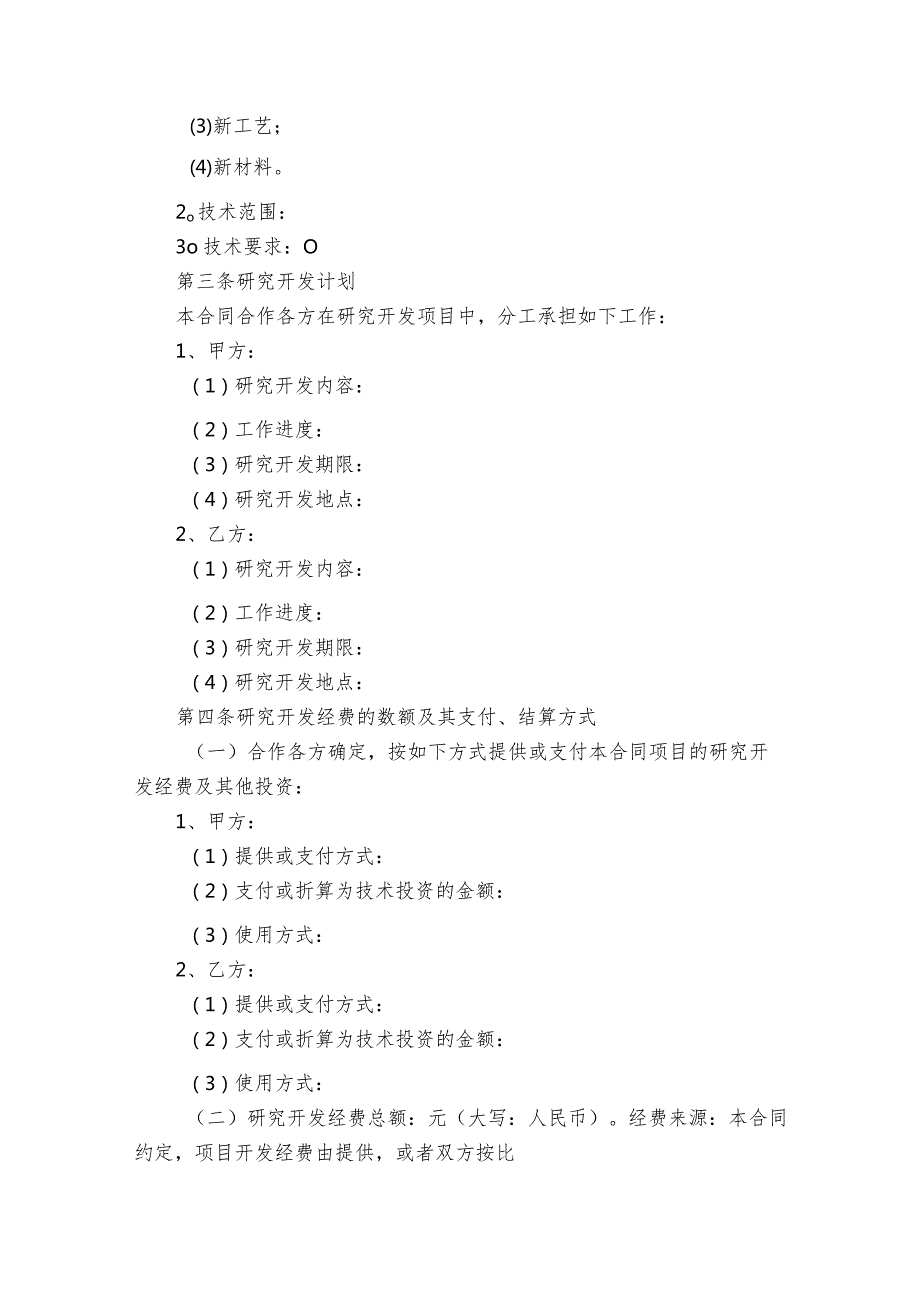 项目开发合作合同合集（精选20篇）.docx_第2页