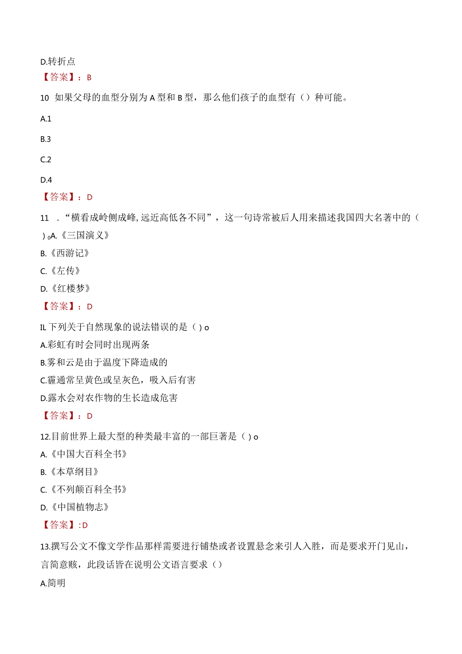 2023年百色市田林县招聘事业单位人员考试真题及答案.docx_第3页