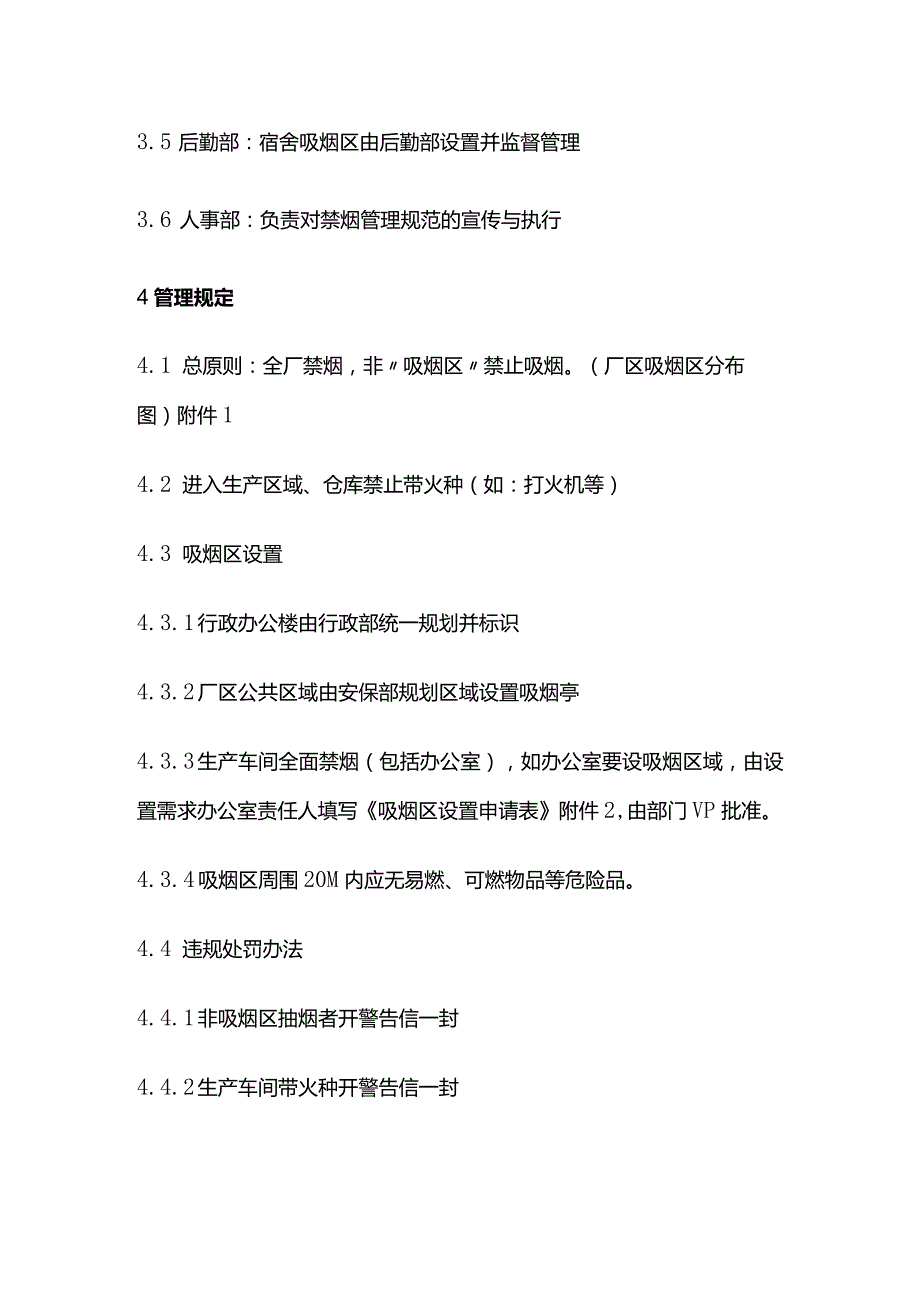 企业禁烟管理规定全套.docx_第2页