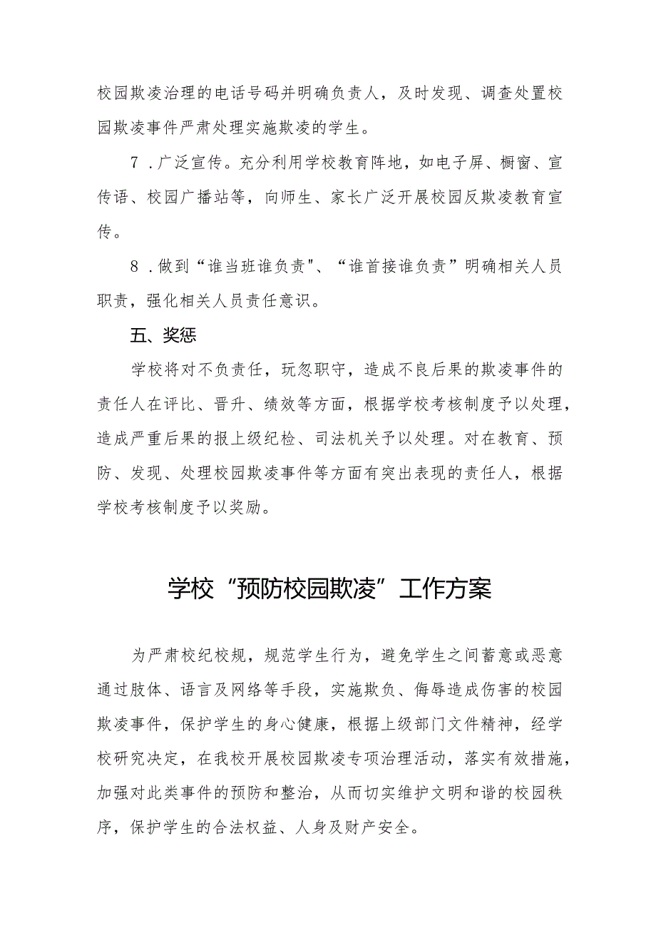 2024年预防校园霸凌及暴力事件工作方案7篇.docx_第3页