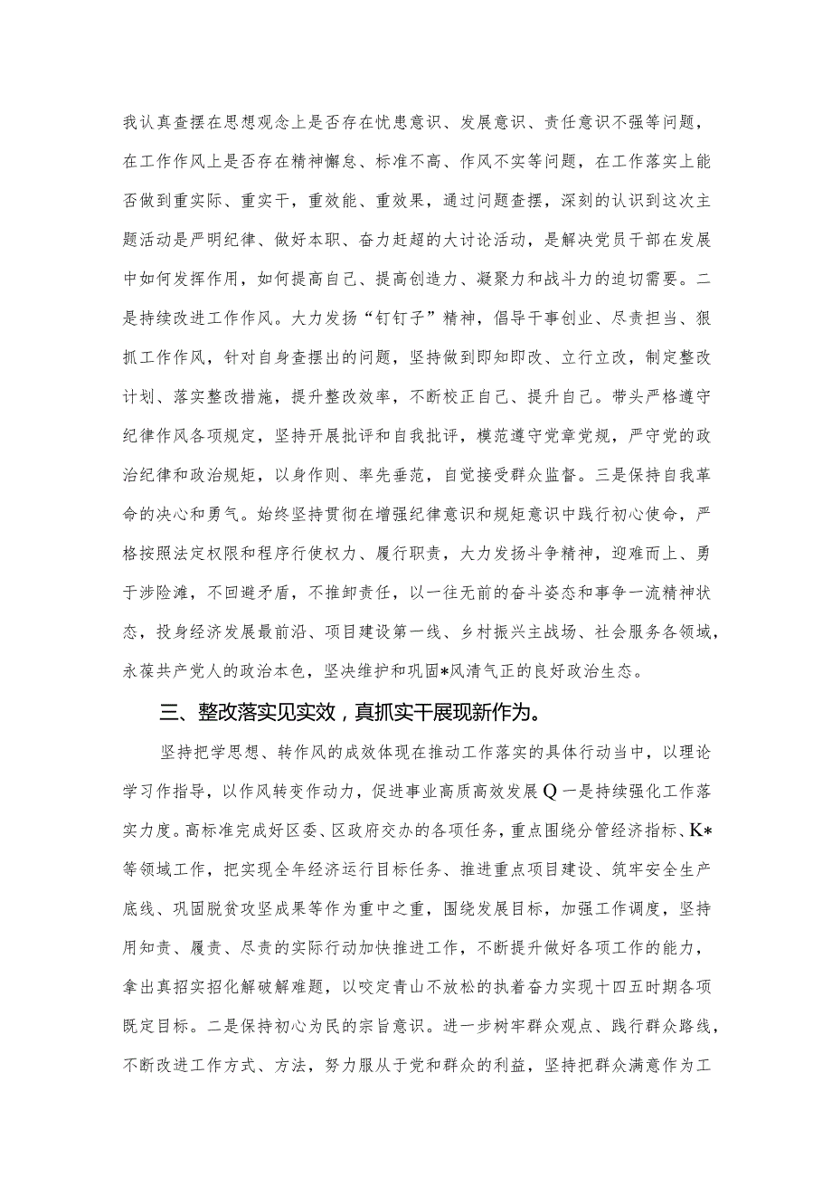 2024“学思想、转作风、见行动”专题大讨论活动研讨发言材料（共8篇）.docx_第3页