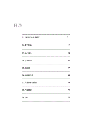 2024量子精密测量产业发展展望.docx