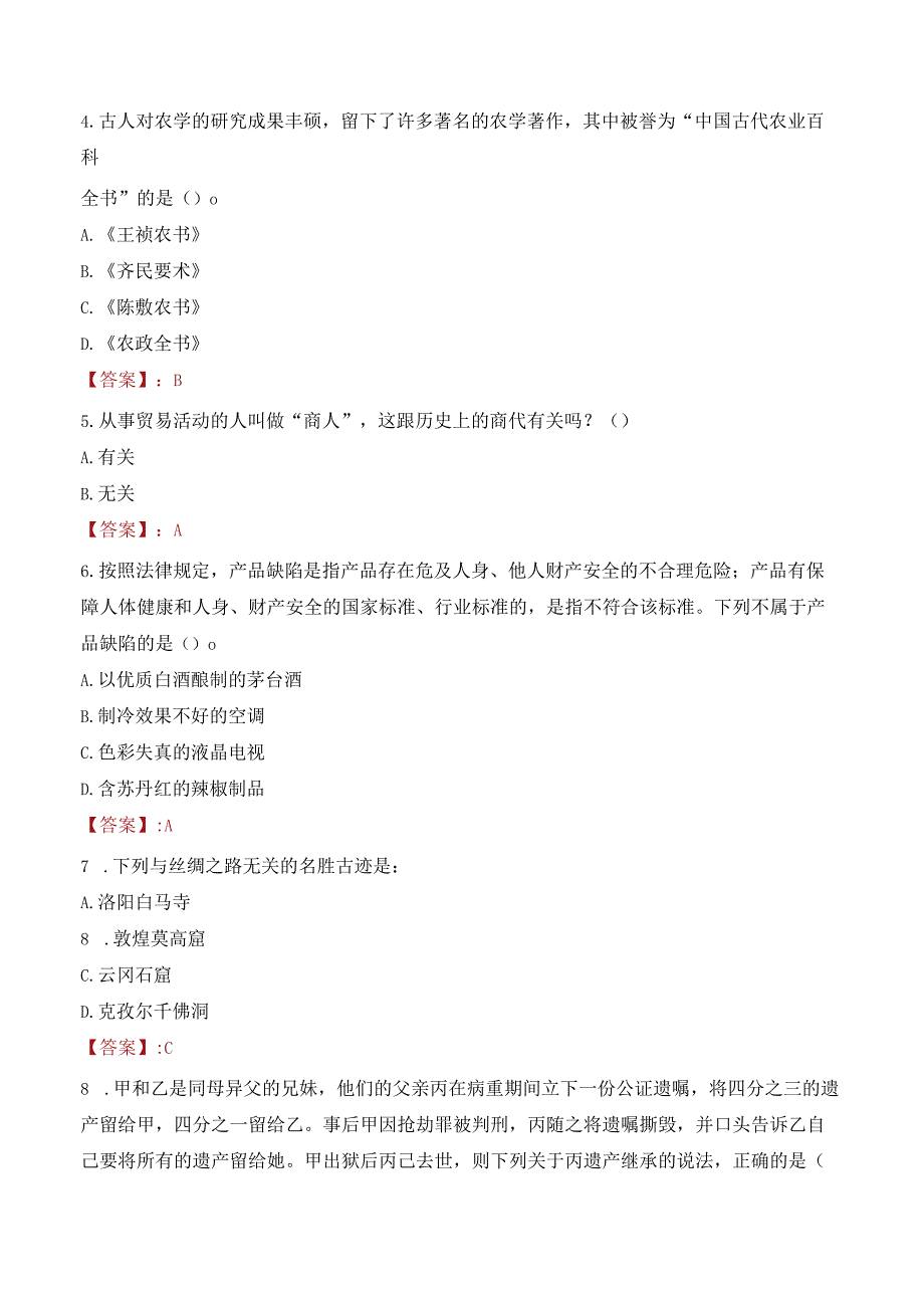 2023年河池市凤山县招聘事业单位人员考试真题及答案.docx_第2页