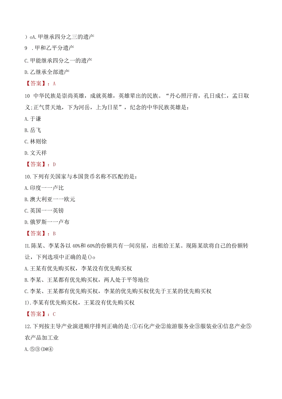 2023年河池市凤山县招聘事业单位人员考试真题及答案.docx_第3页