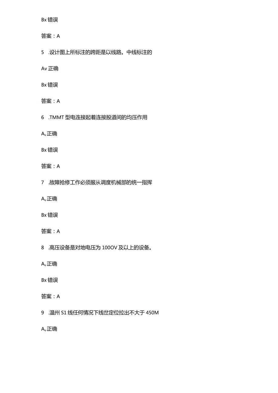 2024年接触网工四级（中级工）理论备考试题库大全-下（判断题汇总）.docx_第2页