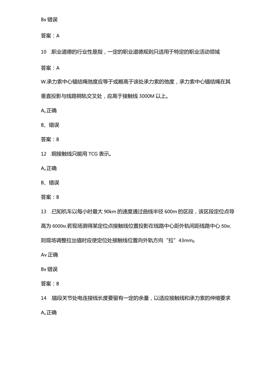 2024年接触网工四级（中级工）理论备考试题库大全-下（判断题汇总）.docx_第3页