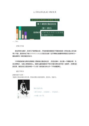 3《回忆鲁迅先生》（第一课时）.docx