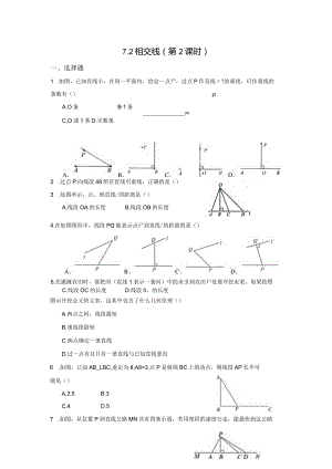 7.2相交线（第2课时）冀教版七年级下册同步作业(含答案).docx