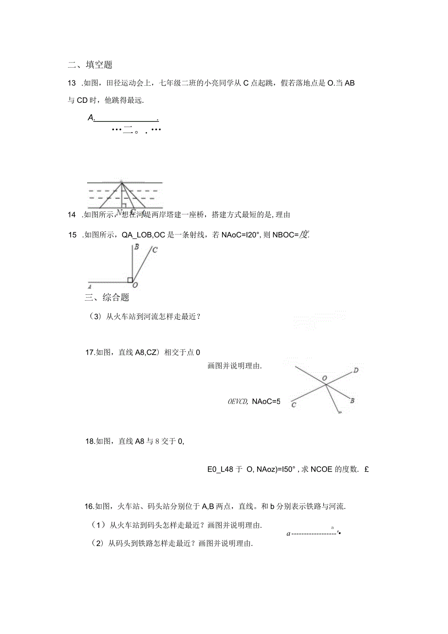 7.2相交线（第2课时）冀教版七年级下册同步作业(含答案).docx_第3页