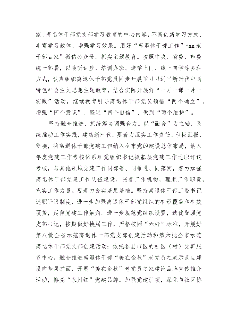 离退休干部工作心得体会材料汇编（10篇）.docx_第3页