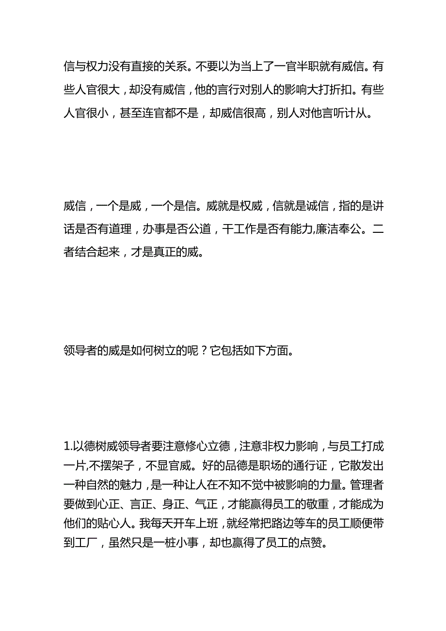 工厂管理如何立威附六字诀表.docx_第2页