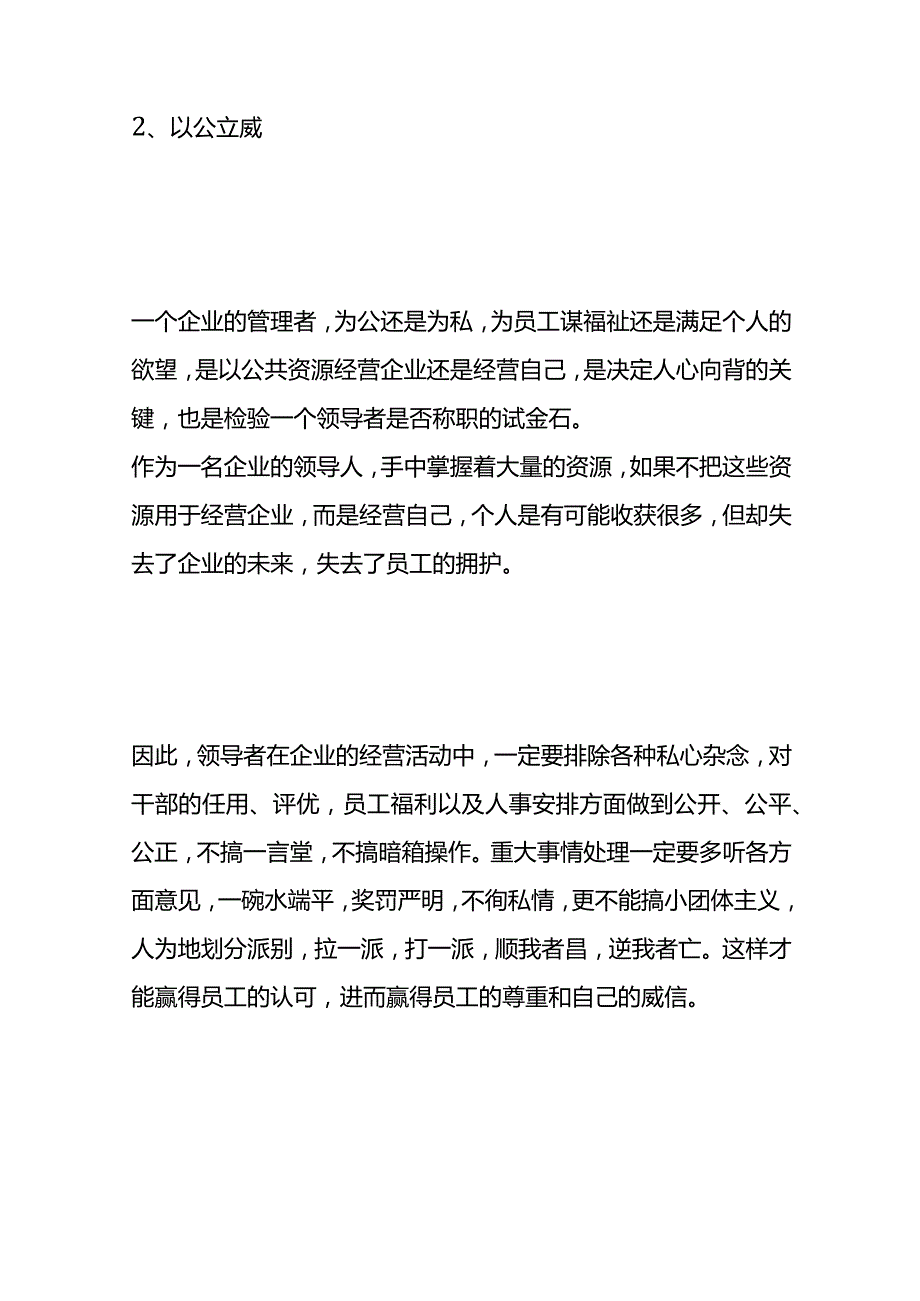 工厂管理如何立威附六字诀表.docx_第3页